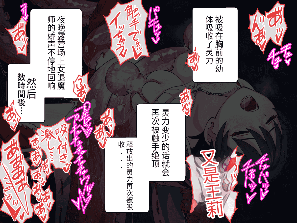 汉化版-[けーわいけーわい] 見習い退魔師は触手妖魔なんかに負けたりしない [中国翻訳]_第4集