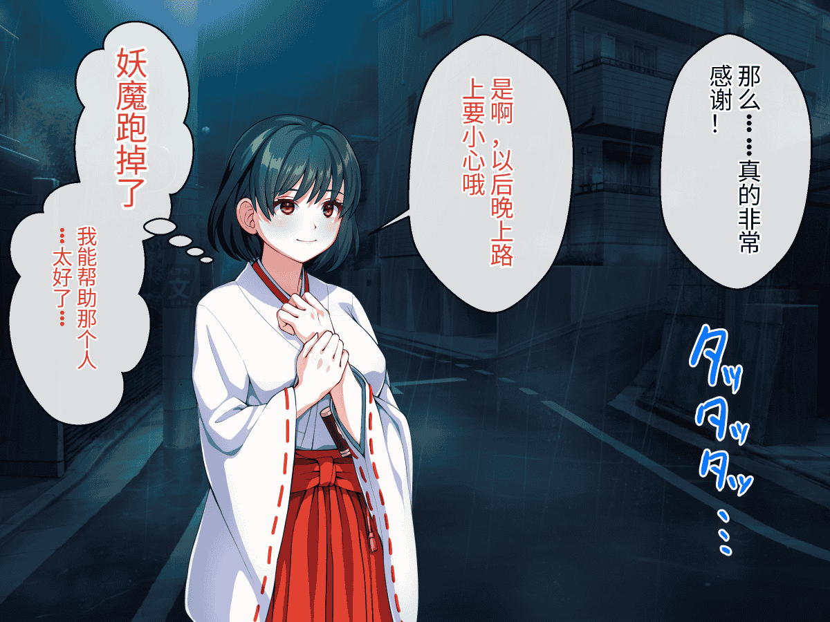 汉化版-[けーわいけーわい] 見習い退魔師は触手妖魔なんかに負けたりしない [中国翻訳]_第1集
