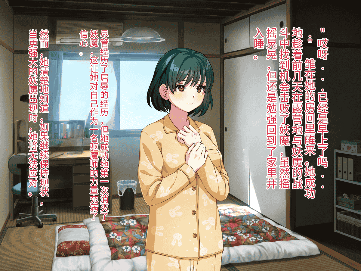 汉化版-[けーわいけーわい] 見習い退魔師は触手妖魔なんかに負けたりしない [中国翻訳]_第5集