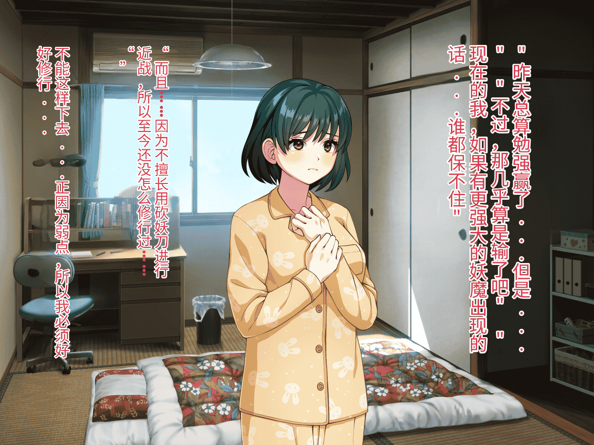 汉化版-[けーわいけーわい] 見習い退魔師は触手妖魔なんかに負けたりしない [中国翻訳]_第5集