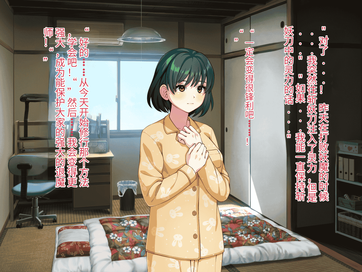 汉化版-[けーわいけーわい] 見習い退魔師は触手妖魔なんかに負けたりしない [中国翻訳]_第5集