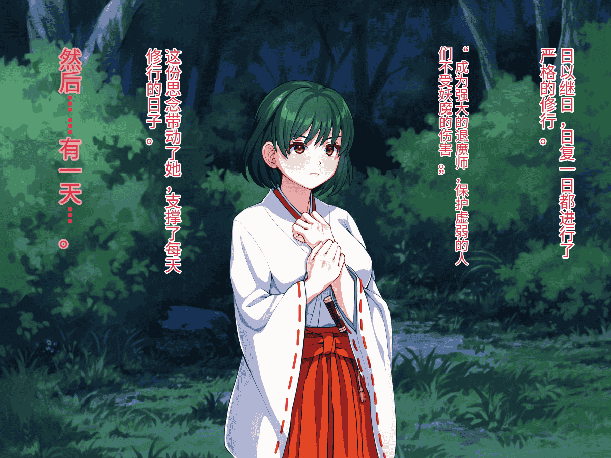 汉化版-[けーわいけーわい] 見習い退魔師は触手妖魔なんかに負けたりしない [中国翻訳]_第5集