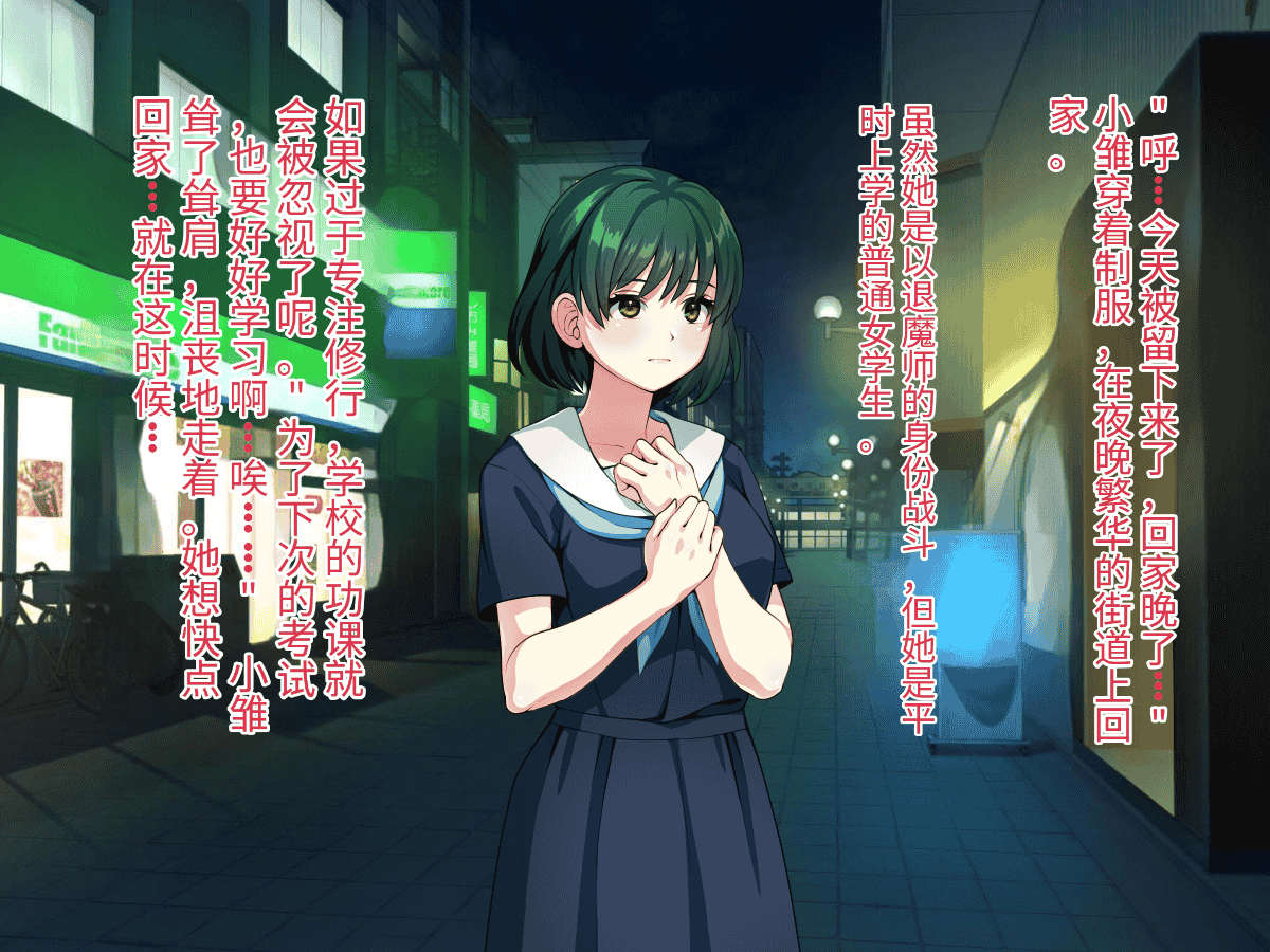 汉化版-[けーわいけーわい] 見習い退魔師は触手妖魔なんかに負けたりしない [中国翻訳]_第5集