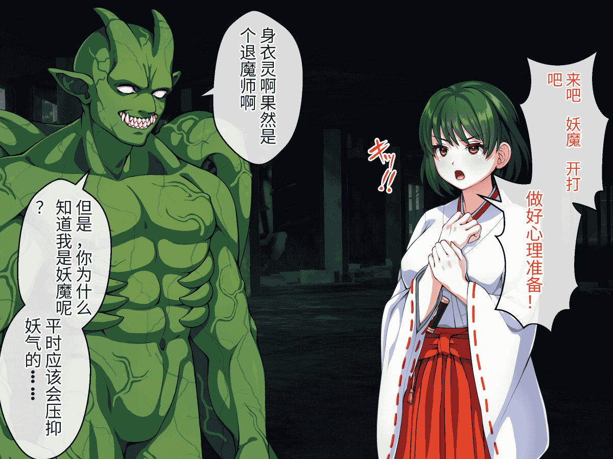 汉化版-[けーわいけーわい] 見習い退魔師は触手妖魔なんかに負けたりしない [中国翻訳]_第5集