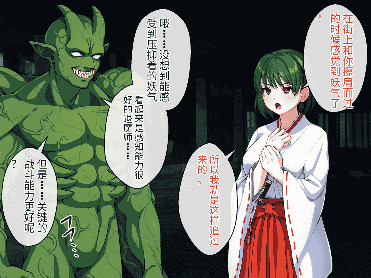 汉化版-[けーわいけーわい] 見習い退魔師は触手妖魔なんかに負けたりしない [中国翻訳]_第5集