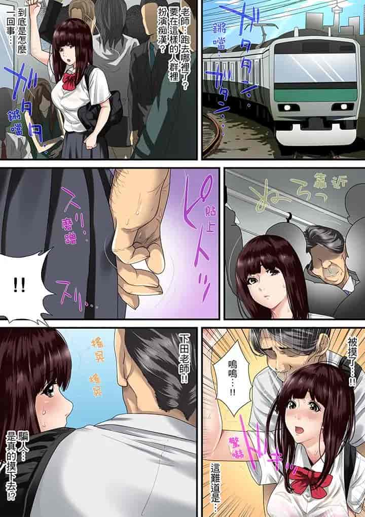 汉化版-[ころすけ] 秘密の痴漢指導～先生、これってセックスじゃないですか_ 1-118 连载中_第1集