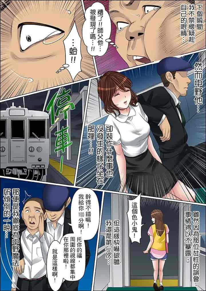 汉化版-[ころすけ] 秘密の痴漢指導～先生、これってセックスじゃないですか_ 1-118 连载中_第50集