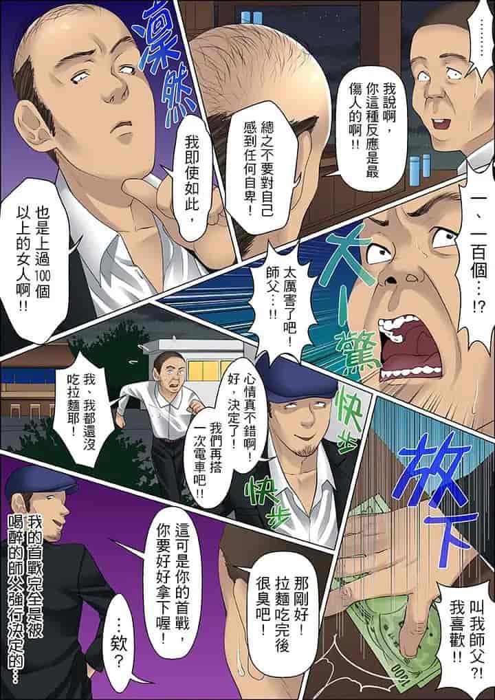汉化版-[ころすけ] 秘密の痴漢指導～先生、これってセックスじゃないですか_ 1-118 连载中_第51集