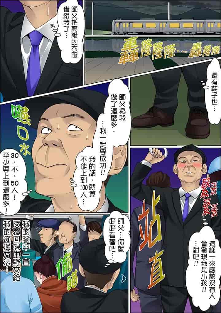 汉化版-[ころすけ] 秘密の痴漢指導～先生、これってセックスじゃないですか_ 1-118 连载中_第51集