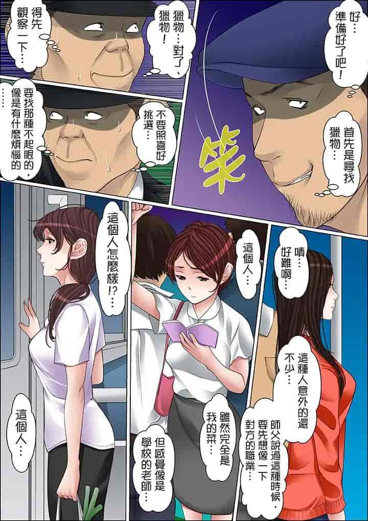 汉化版-[ころすけ] 秘密の痴漢指導～先生、これってセックスじゃないですか_ 1-118 连载中_第51集