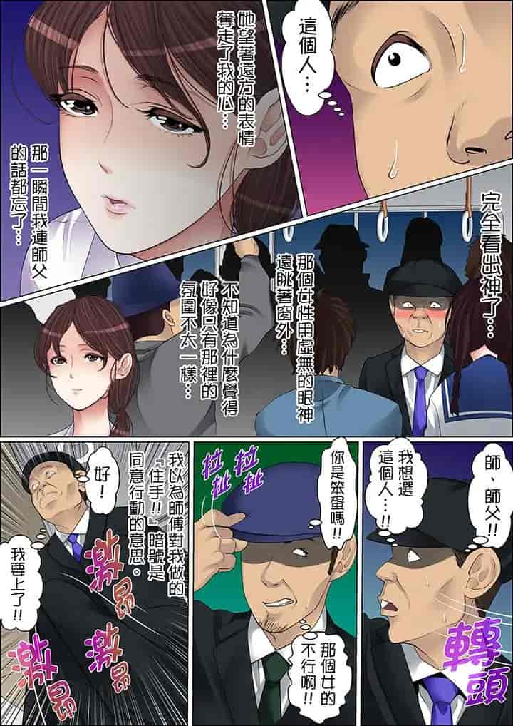 汉化版-[ころすけ] 秘密の痴漢指導～先生、これってセックスじゃないですか_ 1-118 连载中_第51集