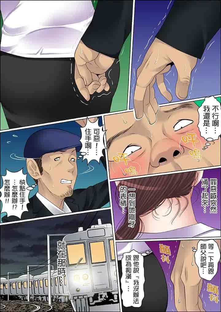 汉化版-[ころすけ] 秘密の痴漢指導～先生、これってセックスじゃないですか_ 1-118 连载中_第51集
