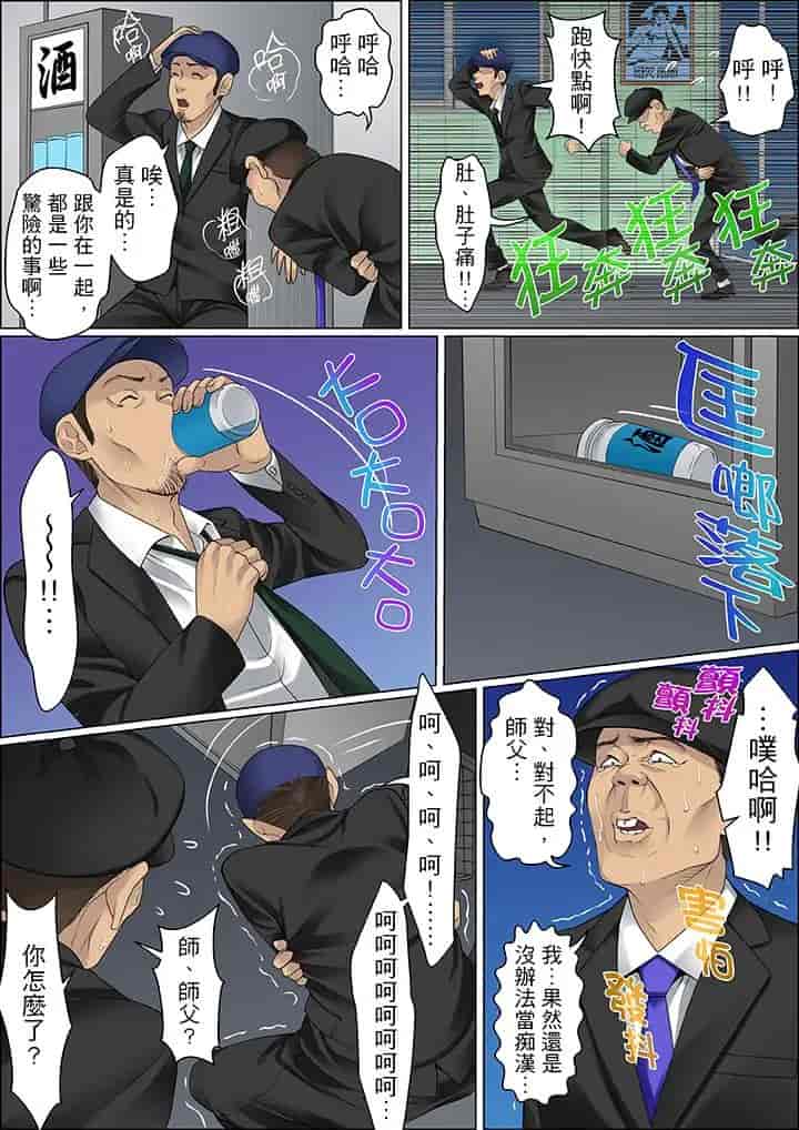 汉化版-[ころすけ] 秘密の痴漢指導～先生、これってセックスじゃないですか_ 1-118 连载中_第51集