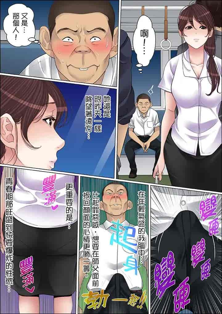 汉化版-[ころすけ] 秘密の痴漢指導～先生、これってセックスじゃないですか_ 1-118 连载中_第51集