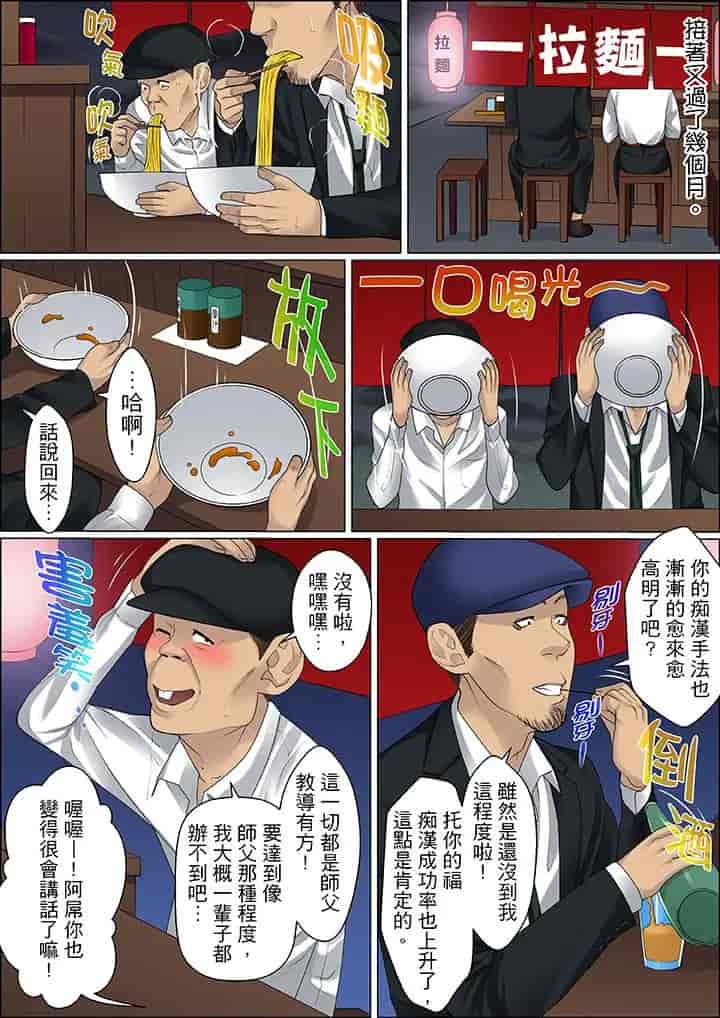 汉化版-[ころすけ] 秘密の痴漢指導～先生、これってセックスじゃないですか_ 1-118 连载中_第53集