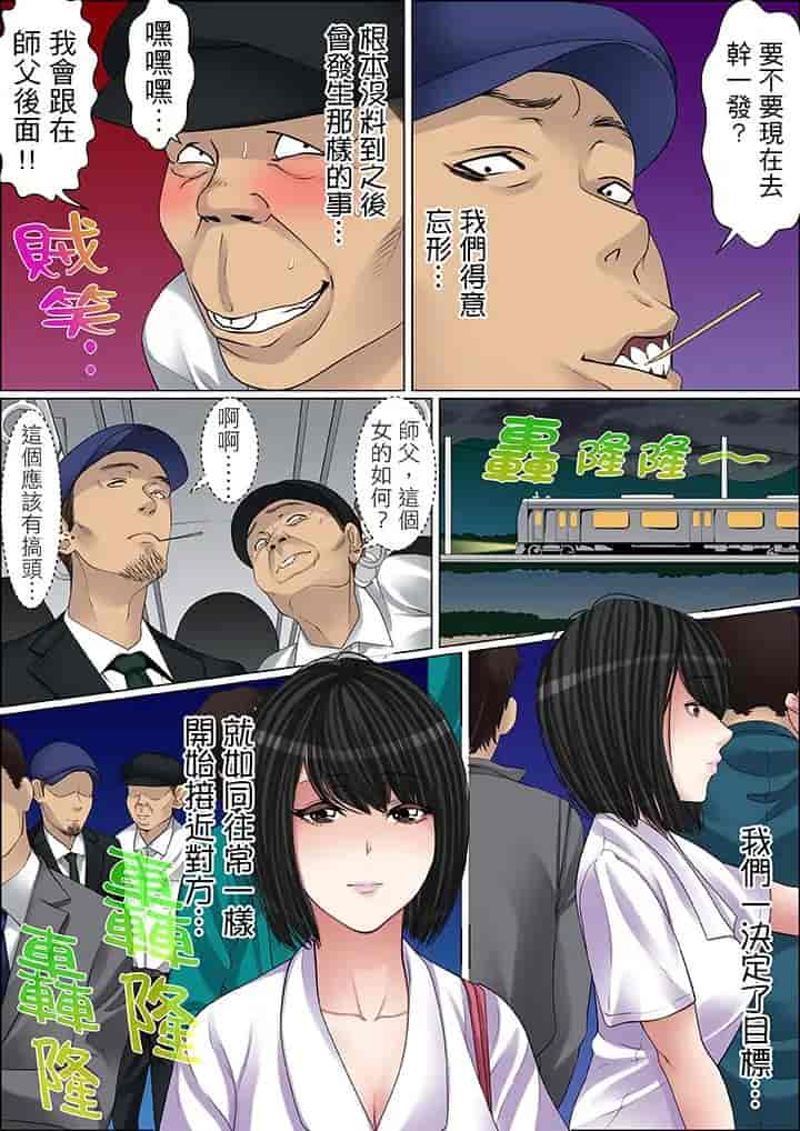 汉化版-[ころすけ] 秘密の痴漢指導～先生、これってセックスじゃないですか_ 1-118 连载中_第53集