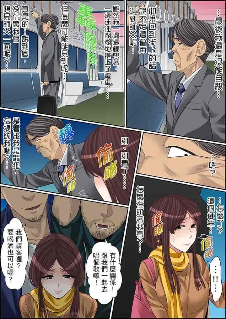 汉化版-[ころすけ] 秘密の痴漢指導～先生、これってセックスじゃないですか_ 1-118 连载中_第54集