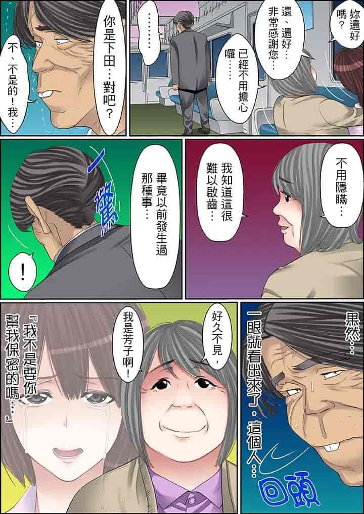 汉化版-[ころすけ] 秘密の痴漢指導～先生、これってセックスじゃないですか_ 1-118 连载中_第54集