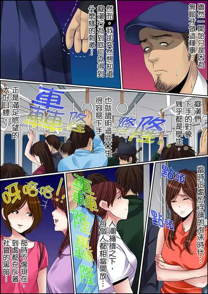 汉化版-[ころすけ] 秘密の痴漢指導～先生、これってセックスじゃないですか_ 1-118 连载中_第54集