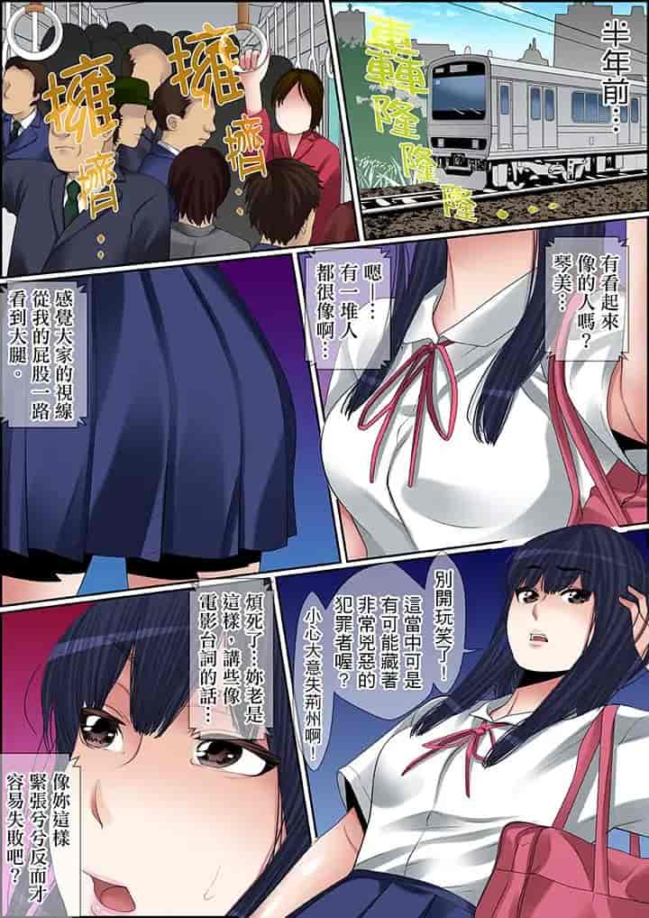 汉化版-[ころすけ] 秘密の痴漢指導～先生、これってセックスじゃないですか_ 1-118 连载中_第56集