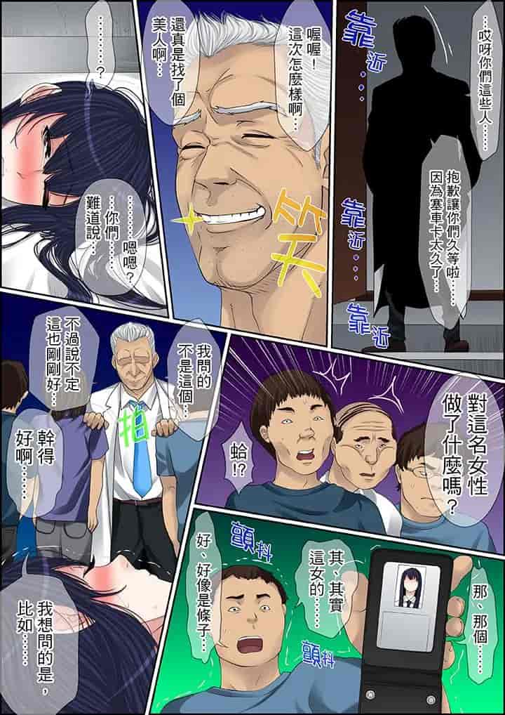 汉化版-[ころすけ] 秘密の痴漢指導～先生、これってセックスじゃないですか_ 1-118 连载中_第57集