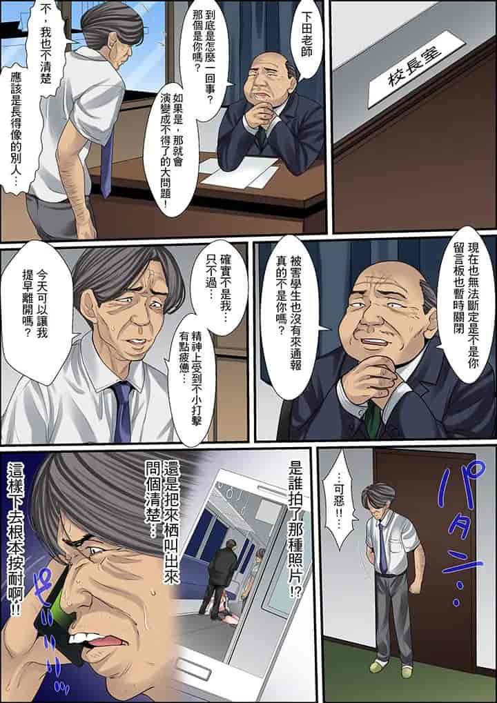 汉化版-[ころすけ] 秘密の痴漢指導～先生、これってセックスじゃないですか_ 1-118 连载中_第6集