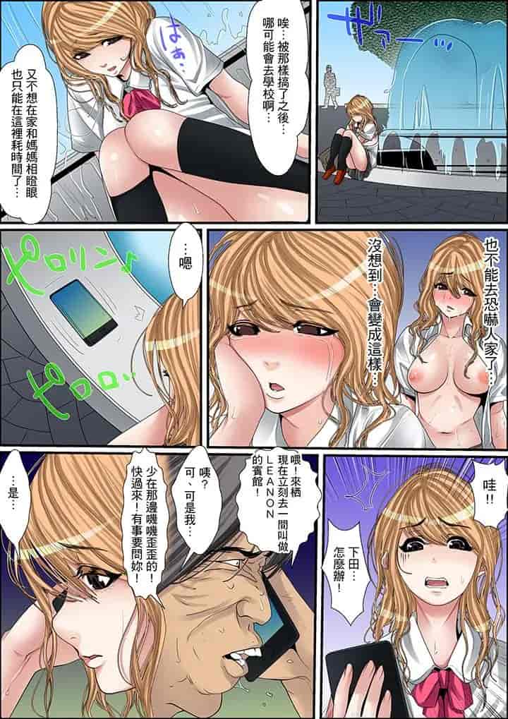 汉化版-[ころすけ] 秘密の痴漢指導～先生、これってセックスじゃないですか_ 1-118 连载中_第7集