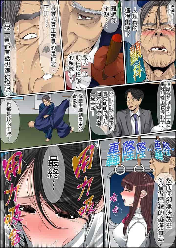 汉化版-[ころすけ] 秘密の痴漢指導～先生、これってセックスじゃないですか_ 1-118 连载中_第63集