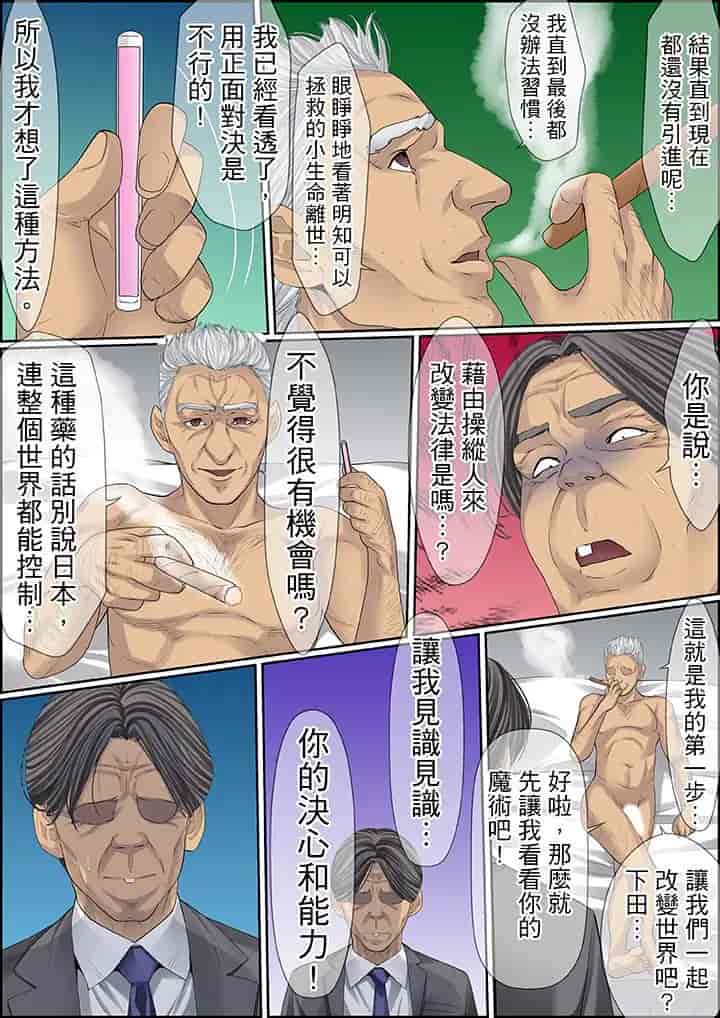 汉化版-[ころすけ] 秘密の痴漢指導～先生、これってセックスじゃないですか_ 1-118 连载中_第65集