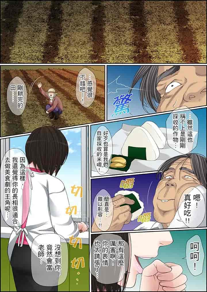 汉化版-[ころすけ] 秘密の痴漢指導～先生、これってセックスじゃないですか_ 1-118 连载中_第67集