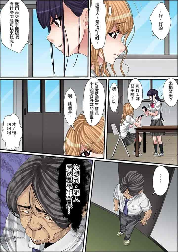 汉化版-[ころすけ] 秘密の痴漢指導～先生、これってセックスじゃないですか_ 1-118 连载中_第7集