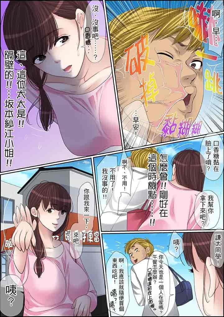 汉化版-[ころすけ] 秘密の痴漢指導～先生、これってセックスじゃないですか_ 1-118 连载中_第70集