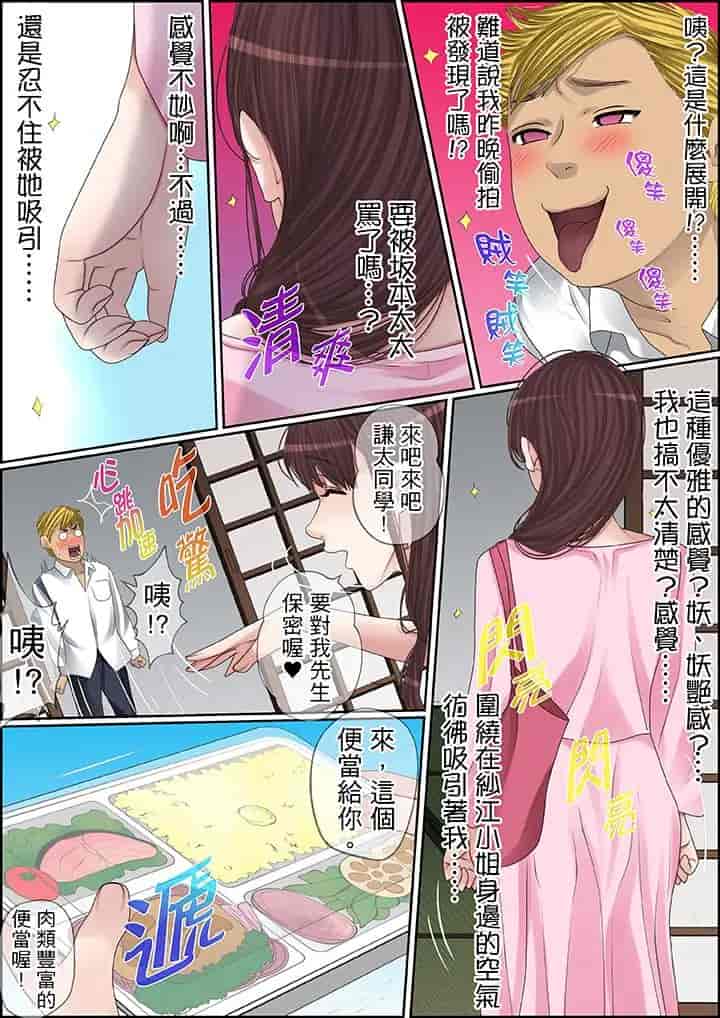 汉化版-[ころすけ] 秘密の痴漢指導～先生、これってセックスじゃないですか_ 1-118 连载中_第70集