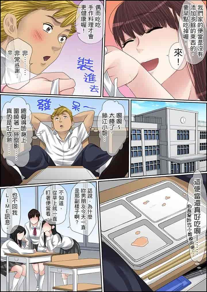 汉化版-[ころすけ] 秘密の痴漢指導～先生、これってセックスじゃないですか_ 1-118 连载中_第70集
