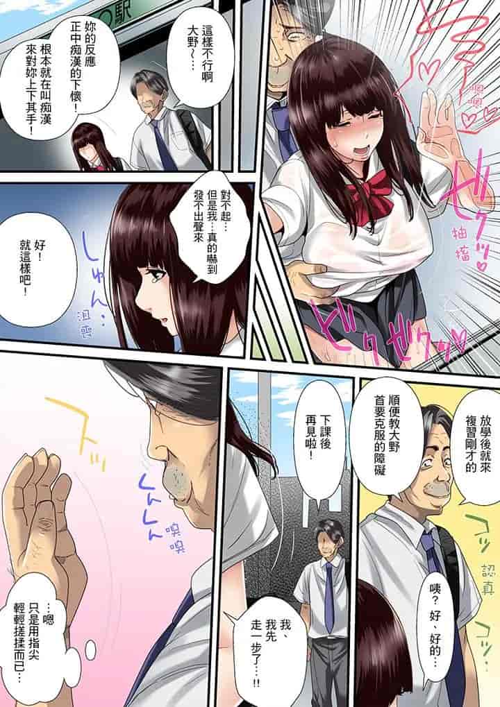 汉化版-[ころすけ] 秘密の痴漢指導～先生、これってセックスじゃないですか_ 1-118 连载中_第1集