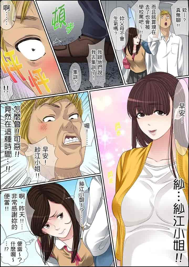 汉化版-[ころすけ] 秘密の痴漢指導～先生、これってセックスじゃないですか_ 1-118 连载中_第71集