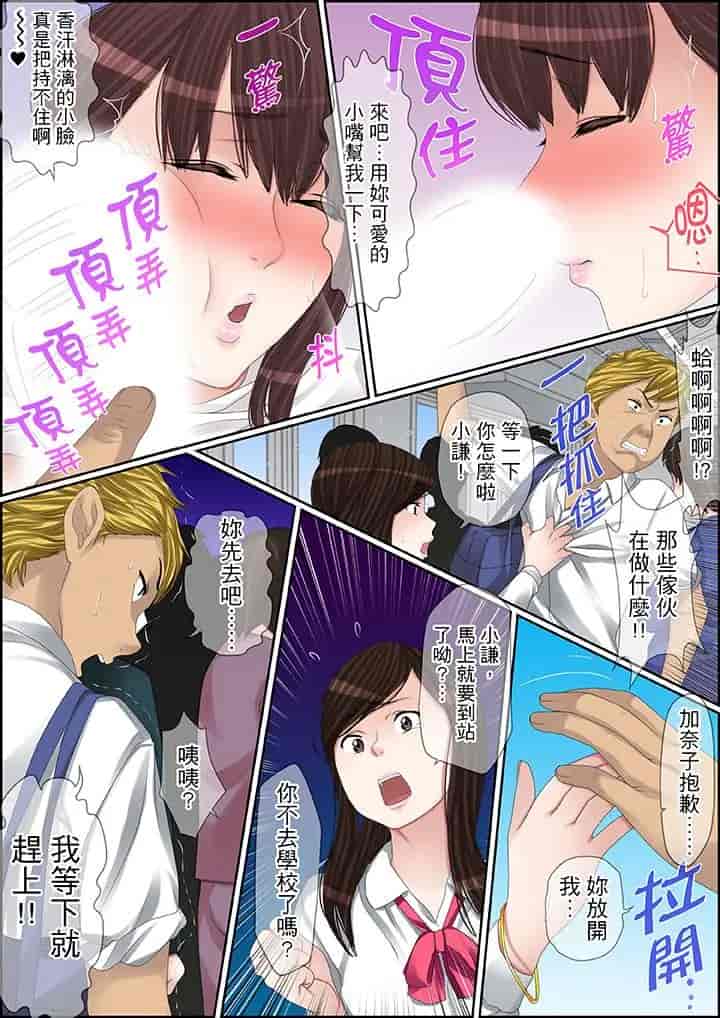 汉化版-[ころすけ] 秘密の痴漢指導～先生、これってセックスじゃないですか_ 1-118 连载中_第71集