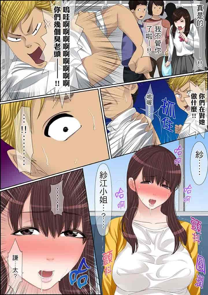 汉化版-[ころすけ] 秘密の痴漢指導～先生、これってセックスじゃないですか_ 1-118 连载中_第71集