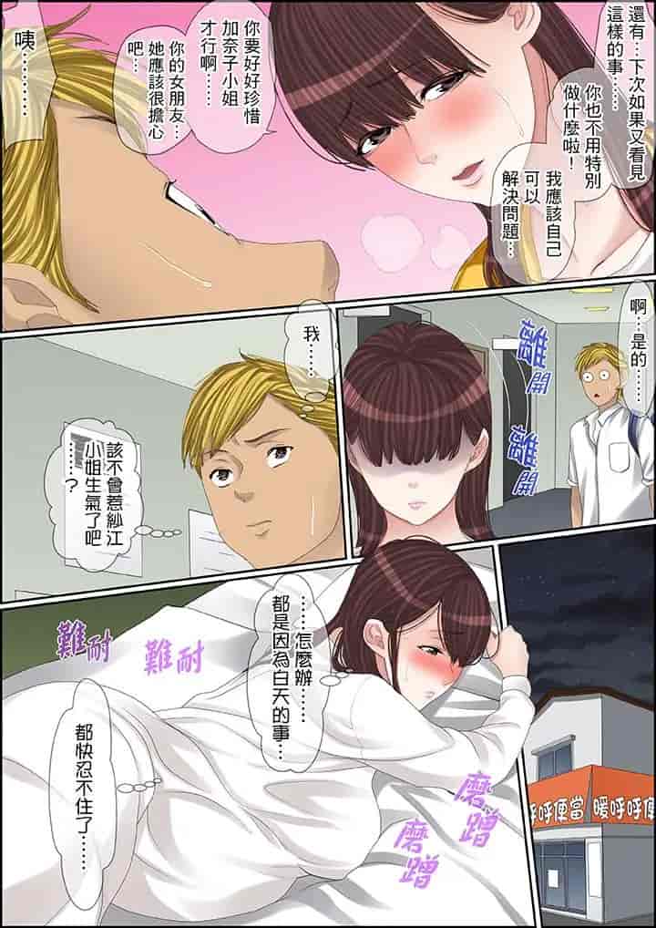 汉化版-[ころすけ] 秘密の痴漢指導～先生、これってセックスじゃないですか_ 1-118 连载中_第71集