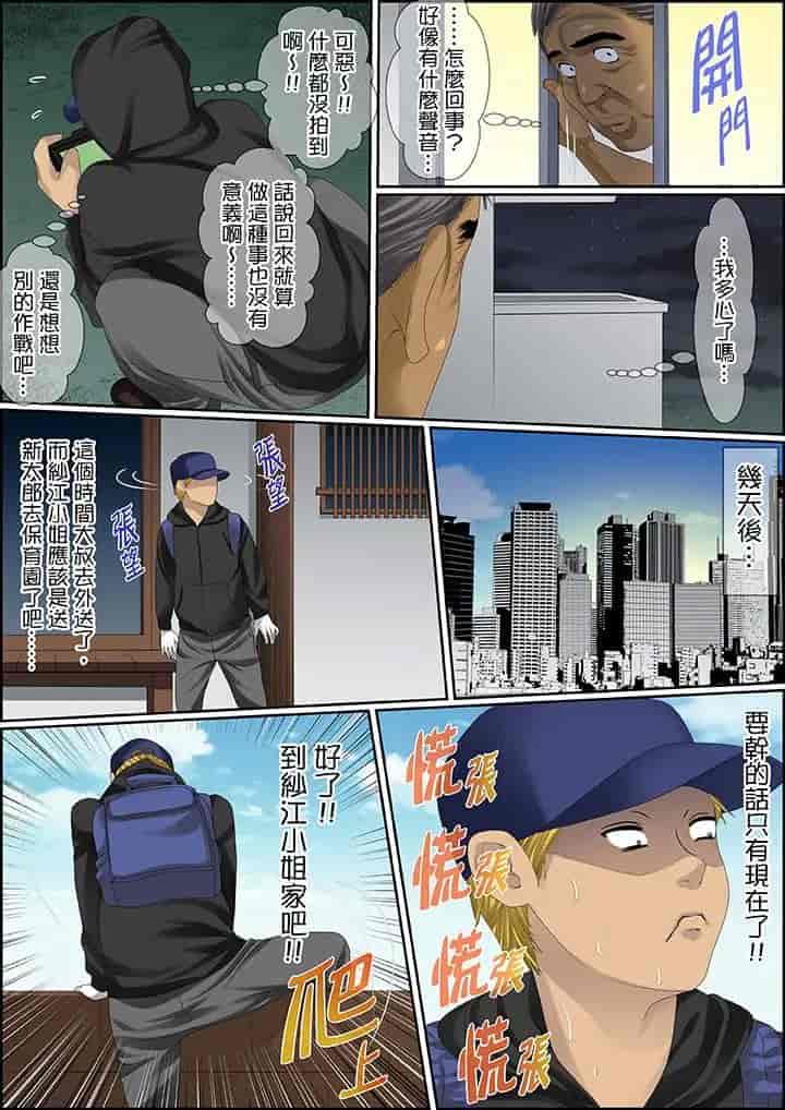 汉化版-[ころすけ] 秘密の痴漢指導～先生、これってセックスじゃないですか_ 1-118 连载中_第72集