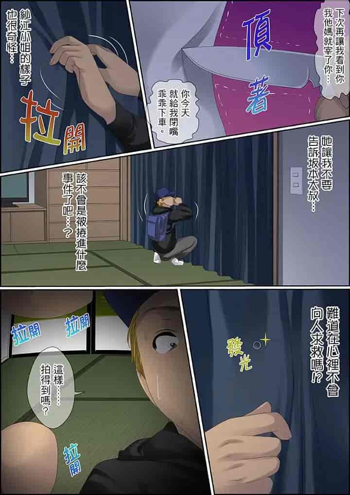 汉化版-[ころすけ] 秘密の痴漢指導～先生、これってセックスじゃないですか_ 1-118 连载中_第72集