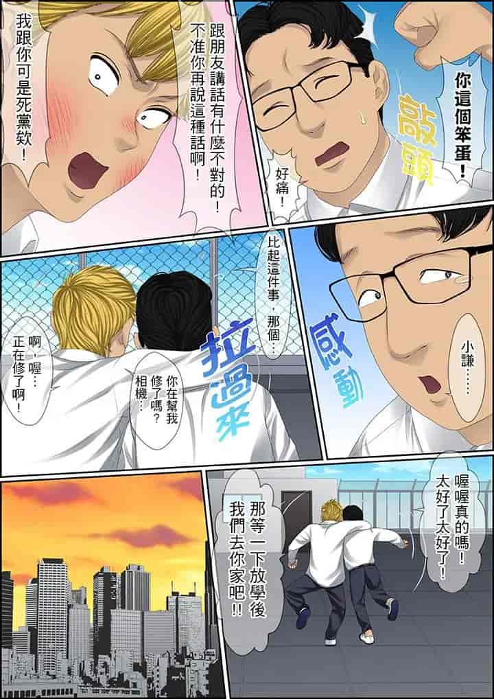 汉化版-[ころすけ] 秘密の痴漢指導～先生、これってセックスじゃないですか_ 1-118 连载中_第72集