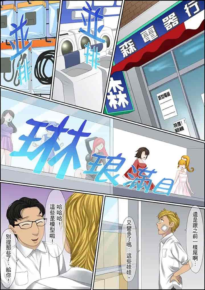 汉化版-[ころすけ] 秘密の痴漢指導～先生、これってセックスじゃないですか_ 1-118 连载中_第72集