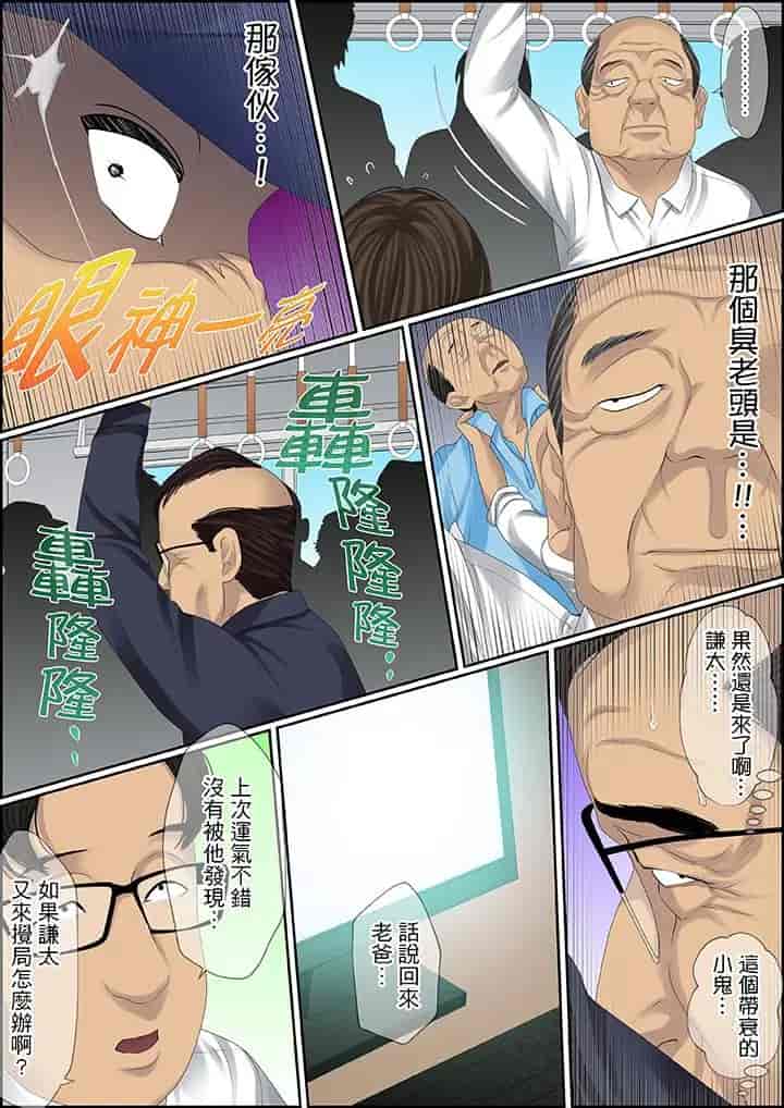 汉化版-[ころすけ] 秘密の痴漢指導～先生、これってセックスじゃないですか_ 1-118 连载中_第73集