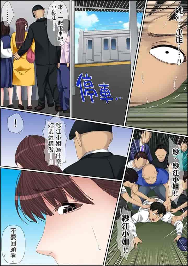 汉化版-[ころすけ] 秘密の痴漢指導～先生、これってセックスじゃないですか_ 1-118 连载中_第73集