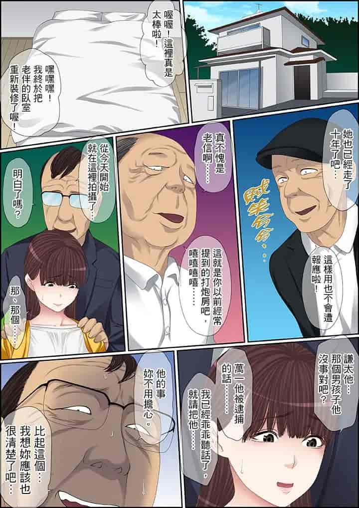 汉化版-[ころすけ] 秘密の痴漢指導～先生、これってセックスじゃないですか_ 1-118 连载中_第73集