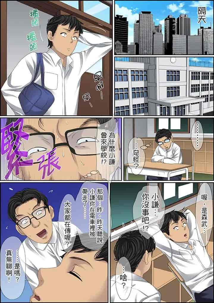 汉化版-[ころすけ] 秘密の痴漢指導～先生、これってセックスじゃないですか_ 1-118 连载中_第74集
