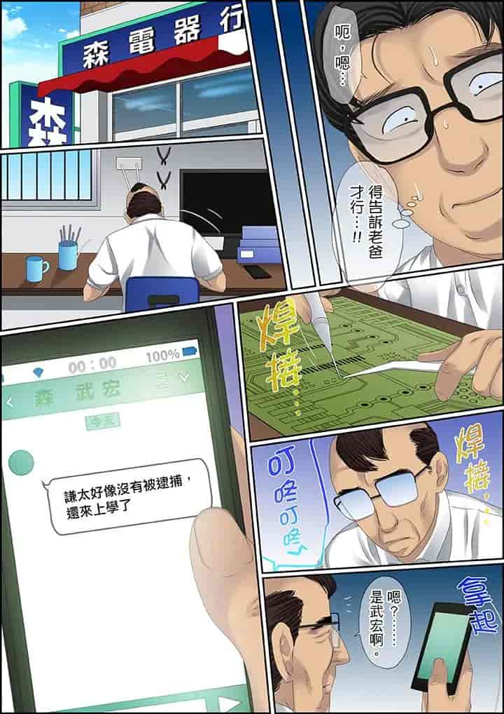 汉化版-[ころすけ] 秘密の痴漢指導～先生、これってセックスじゃないですか_ 1-118 连载中_第74集