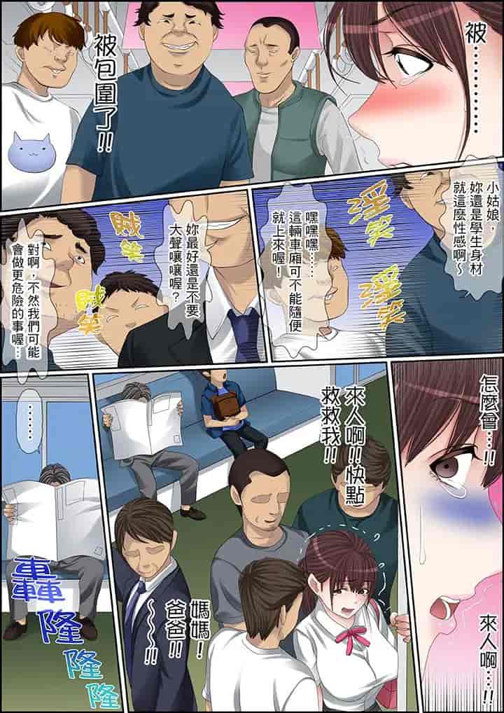 汉化版-[ころすけ] 秘密の痴漢指導～先生、これってセックスじゃないですか_ 1-118 连载中_第75集