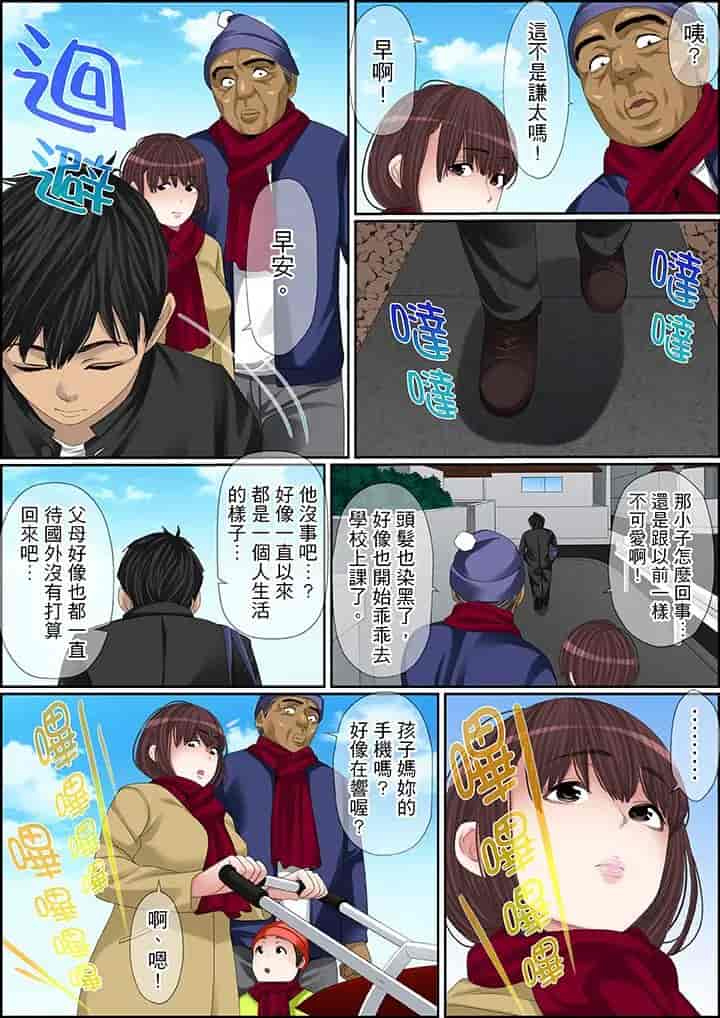 汉化版-[ころすけ] 秘密の痴漢指導～先生、これってセックスじゃないですか_ 1-118 连载中_第75集